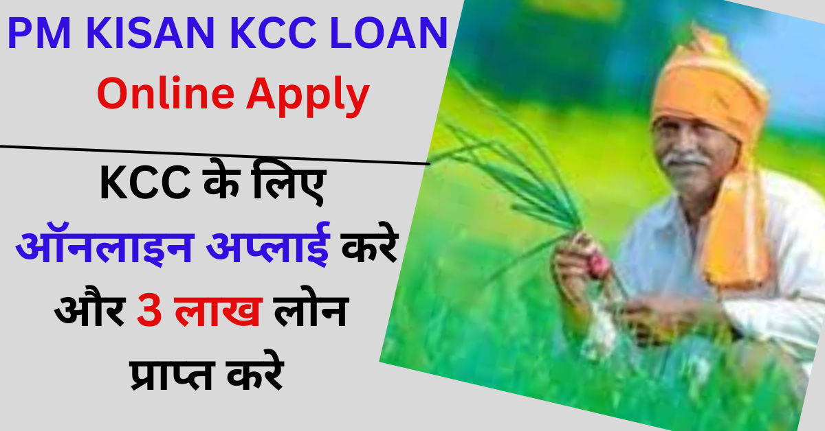 PM Kisan KCC Loan