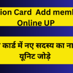 Ration Card Name Add Online UP