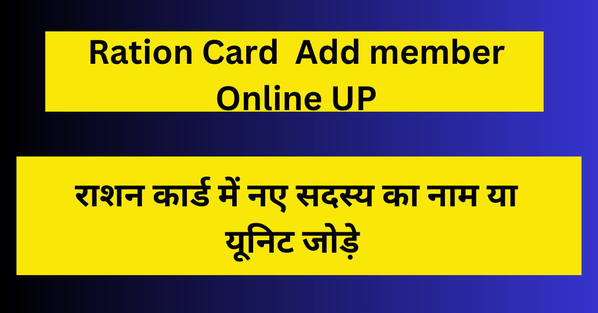 Ration Card Name Add Online UP